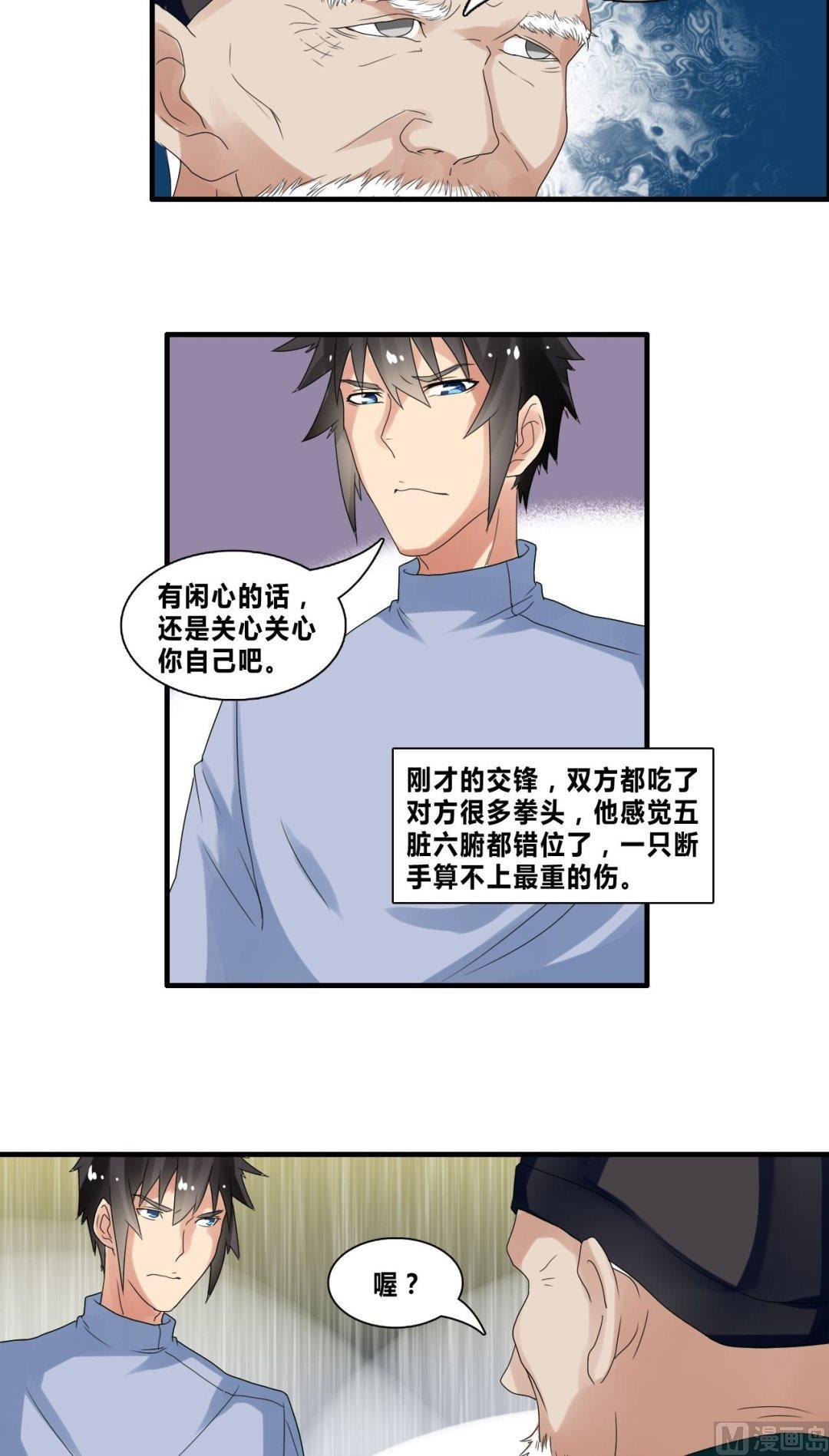 《校花的终极兵王》第34话拼死一搏 第27页