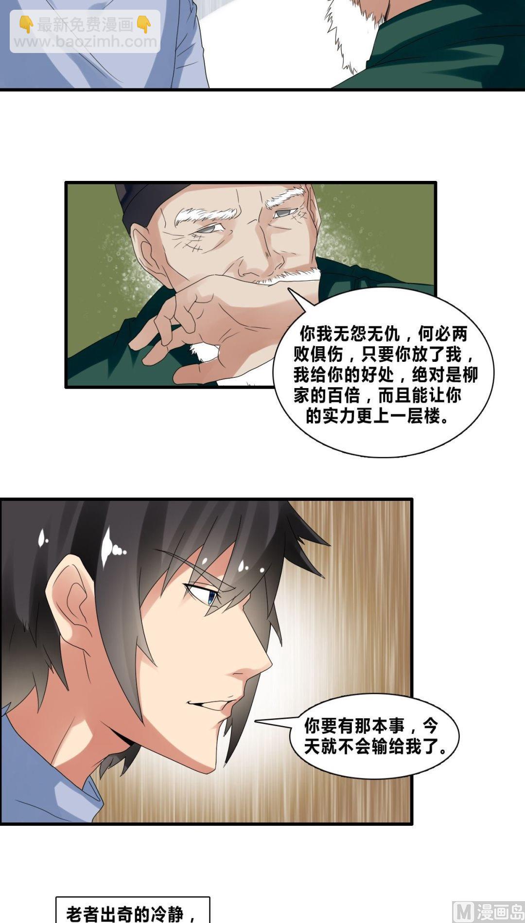 《校花的终极兵王》第34话拼死一搏 第28页