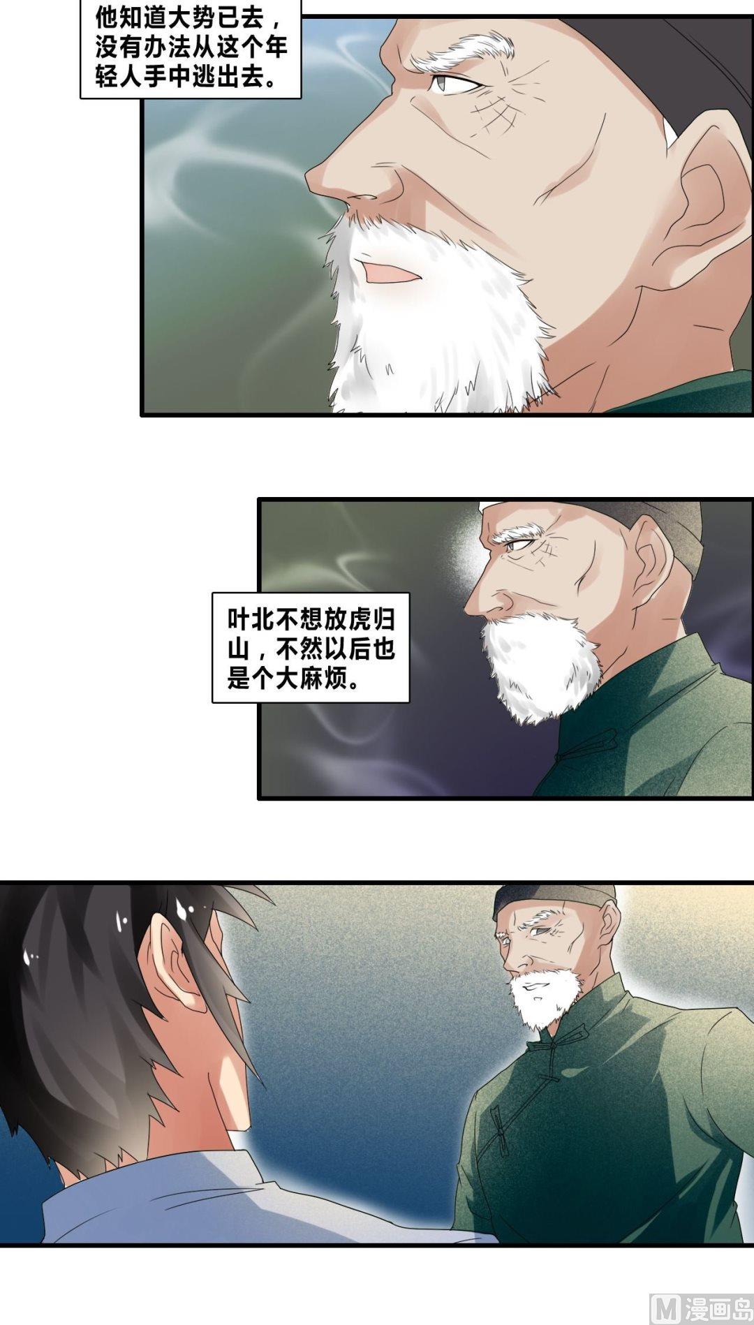 《校花的终极兵王》第34话拼死一搏 第29页