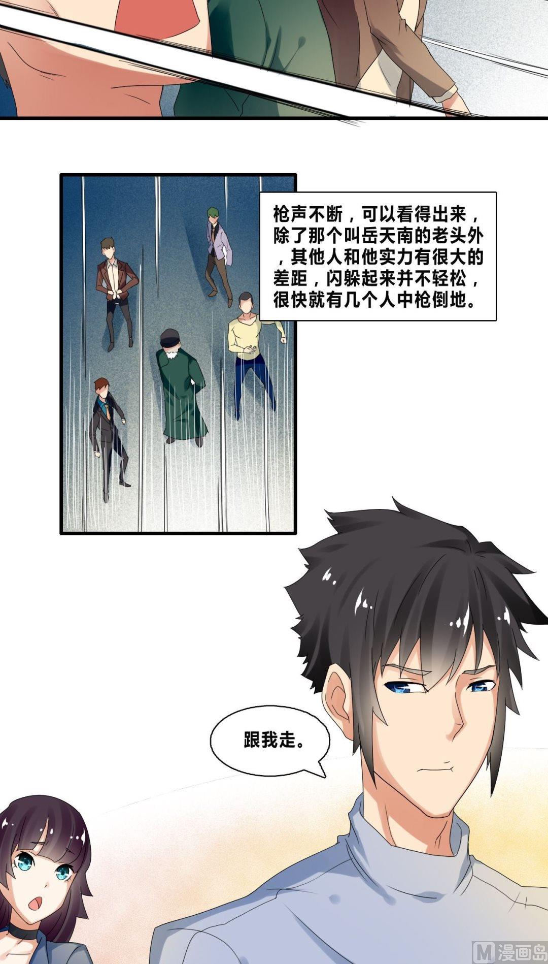 《校花的终极兵王》第34话拼死一搏 第3页