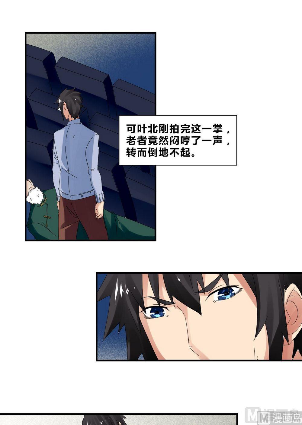 《校花的终极兵王》第35话辞别 第12页