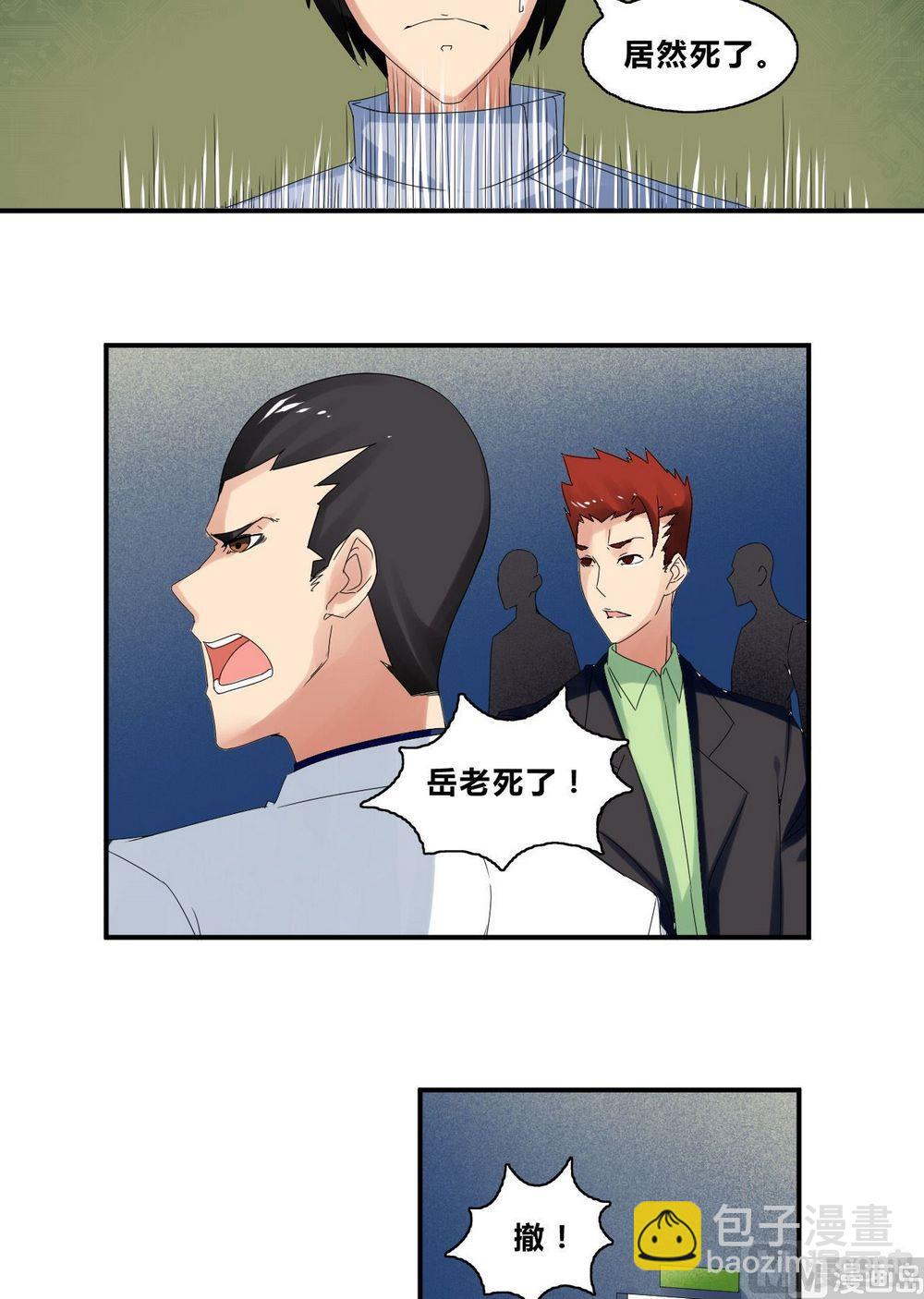 《校花的终极兵王》第35话辞别 第14页