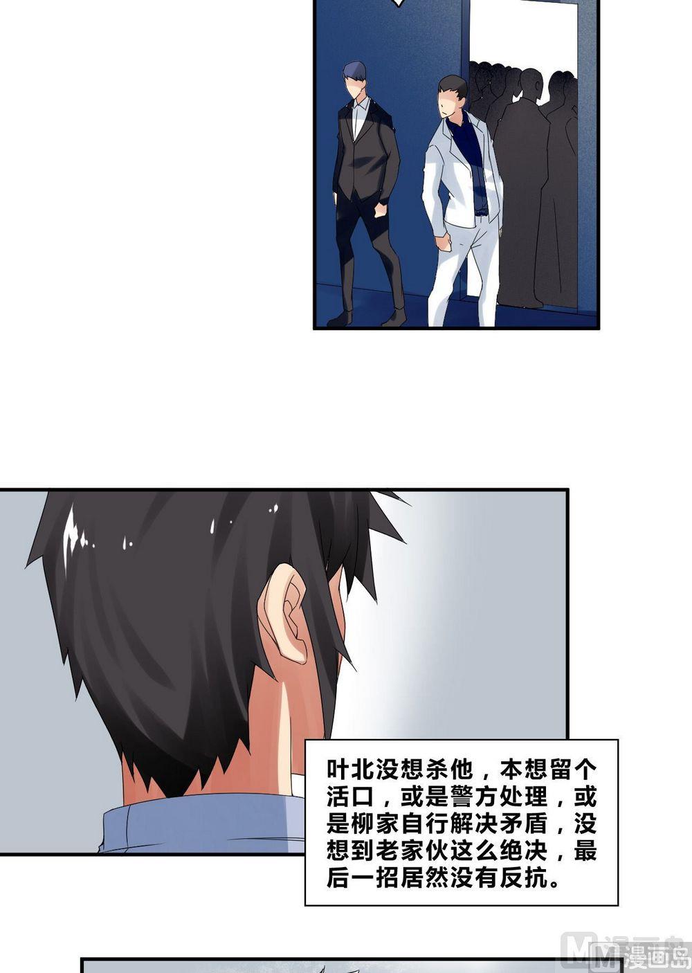 《校花的终极兵王》第35话辞别 第15页