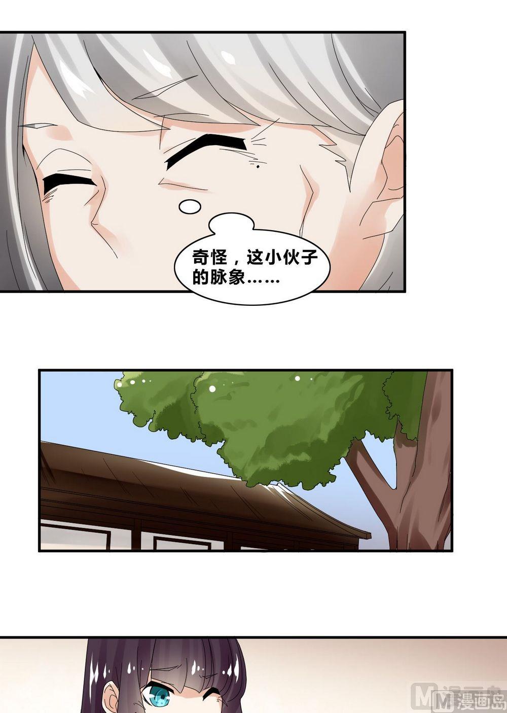《校花的终极兵王》第35话辞别 第29页