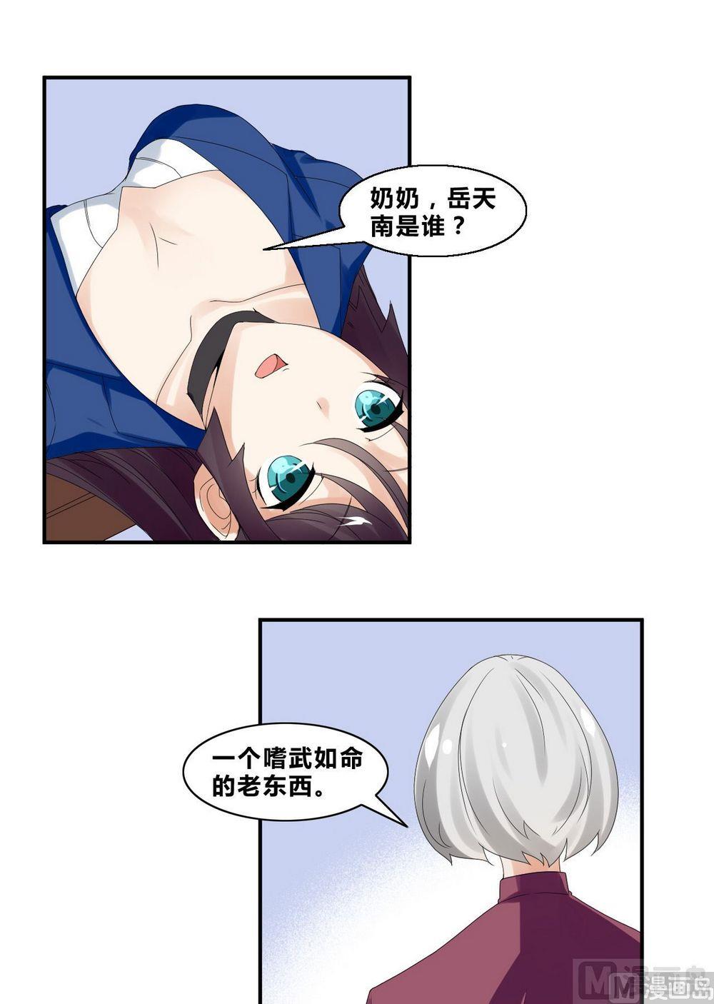 《校花的终极兵王》第35话辞别 第32页