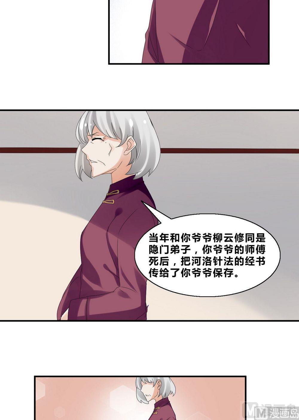 《校花的终极兵王》第35话辞别 第33页