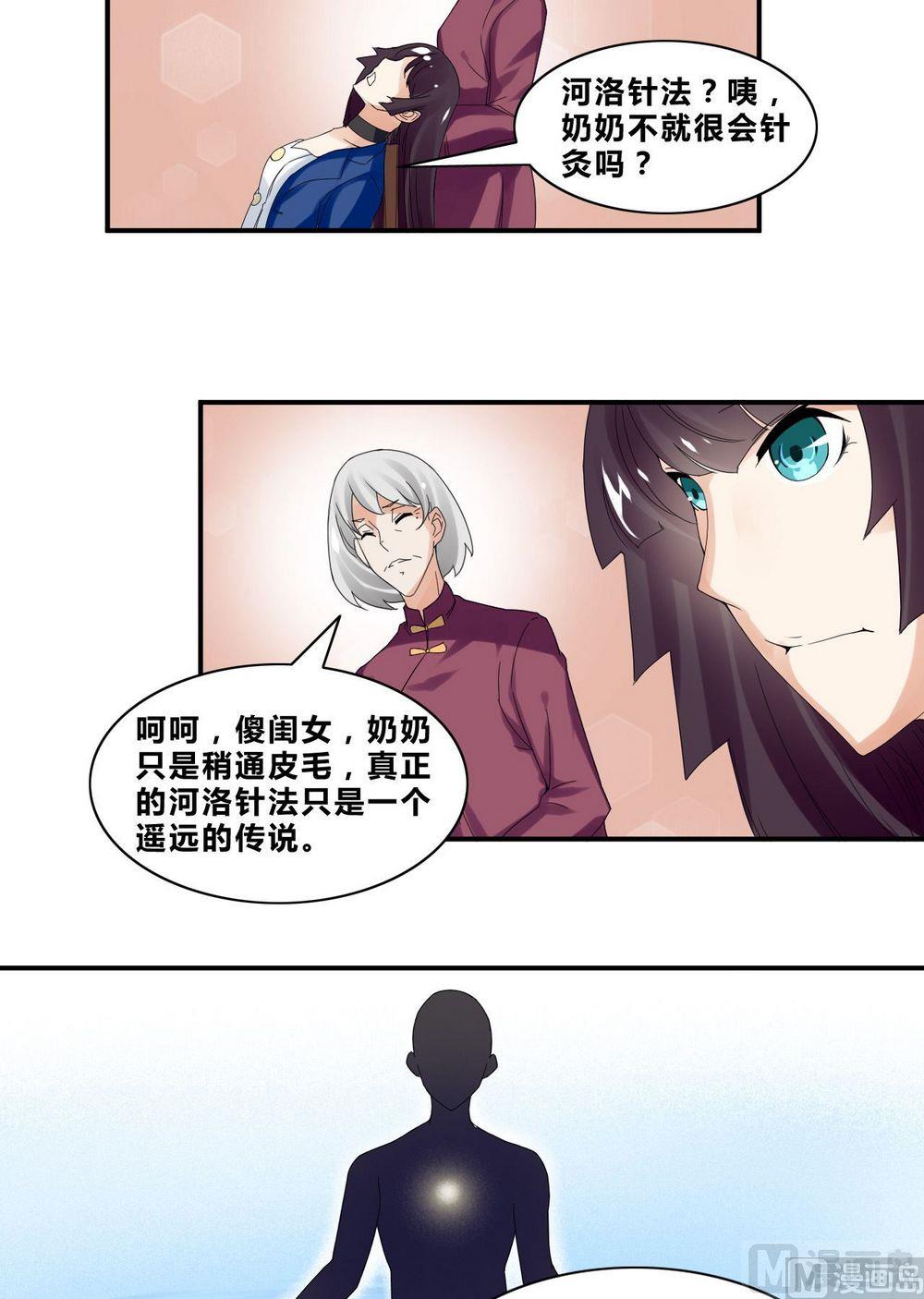 《校花的终极兵王》第35话辞别 第34页