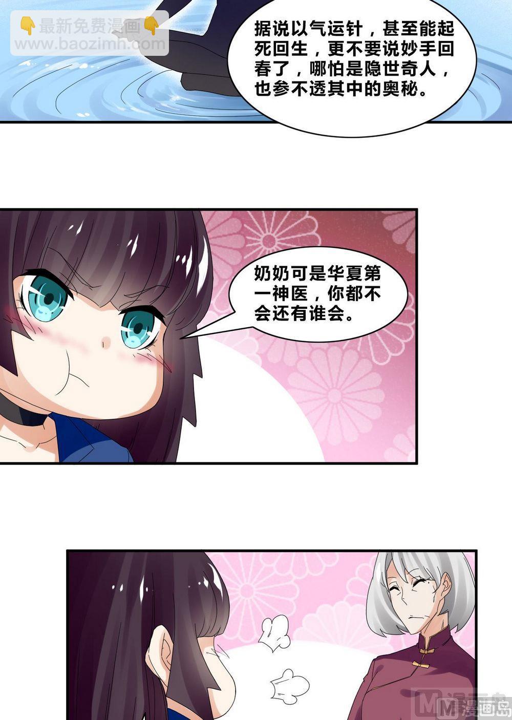 《校花的终极兵王》第35话辞别 第35页