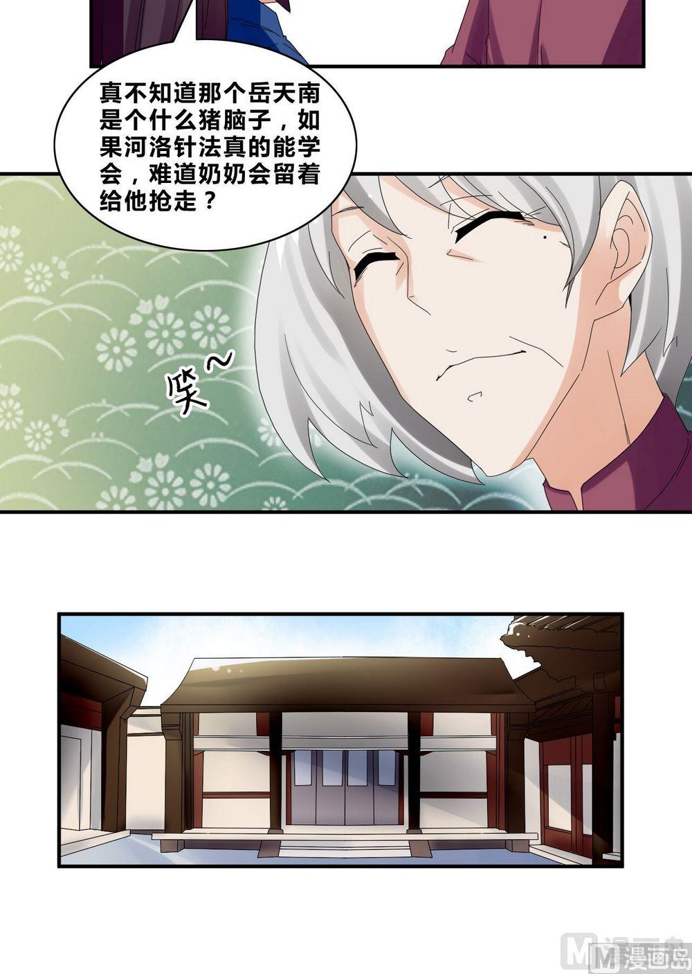 《校花的终极兵王》第35话辞别 第36页