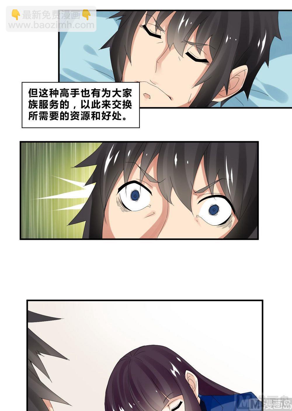 《校花的终极兵王》第35话辞别 第38页