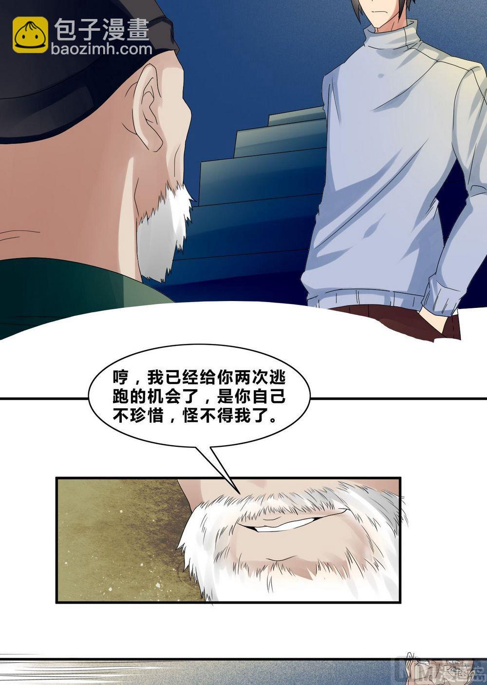 《校花的终极兵王》第35话辞别 第3页