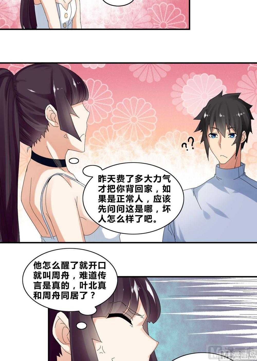 《校花的终极兵王》第35话辞别 第45页