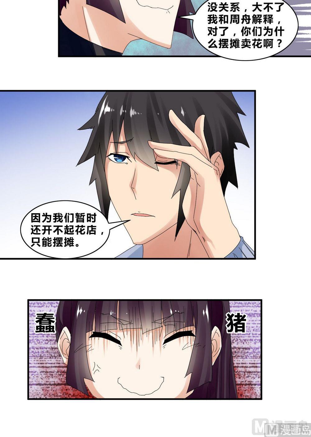 《校花的终极兵王》第35话辞别 第46页