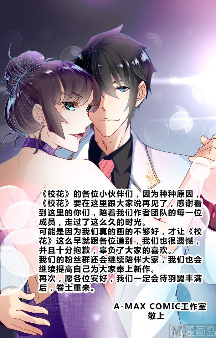 《校花的终极兵王》第35话辞别 第47页