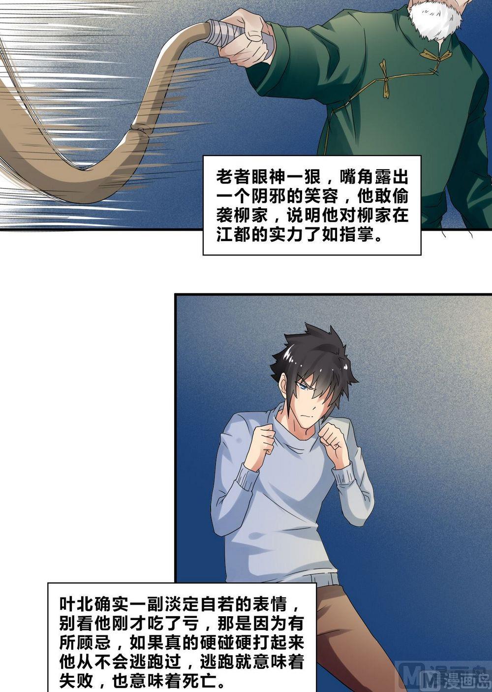 《校花的终极兵王》第35话辞别 第4页