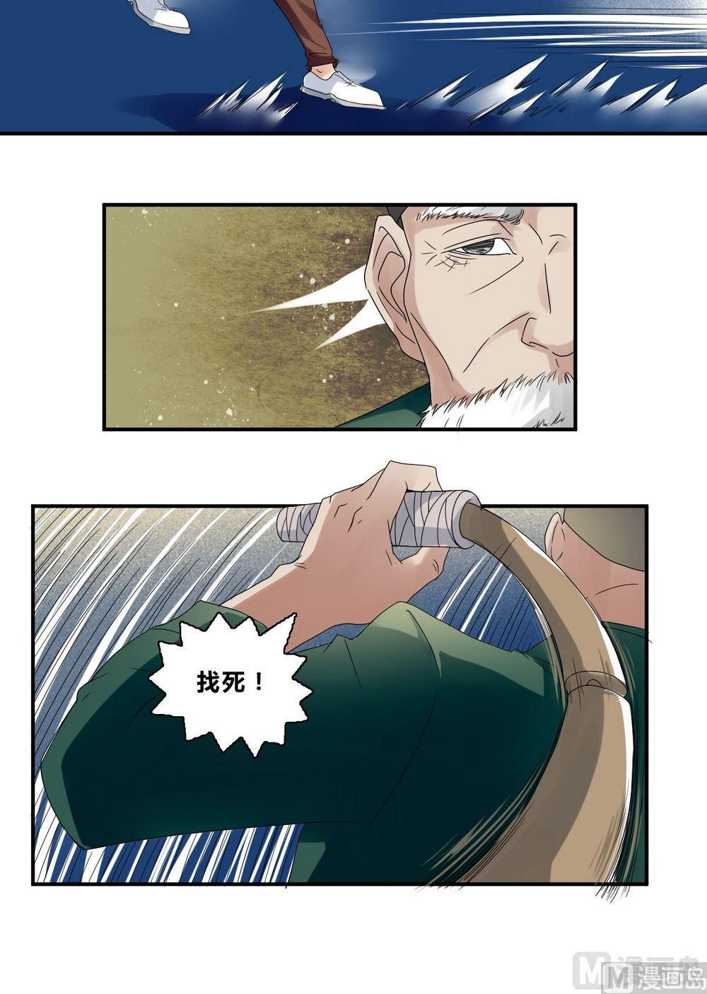 《校花的终极兵王》第35话辞别 第6页