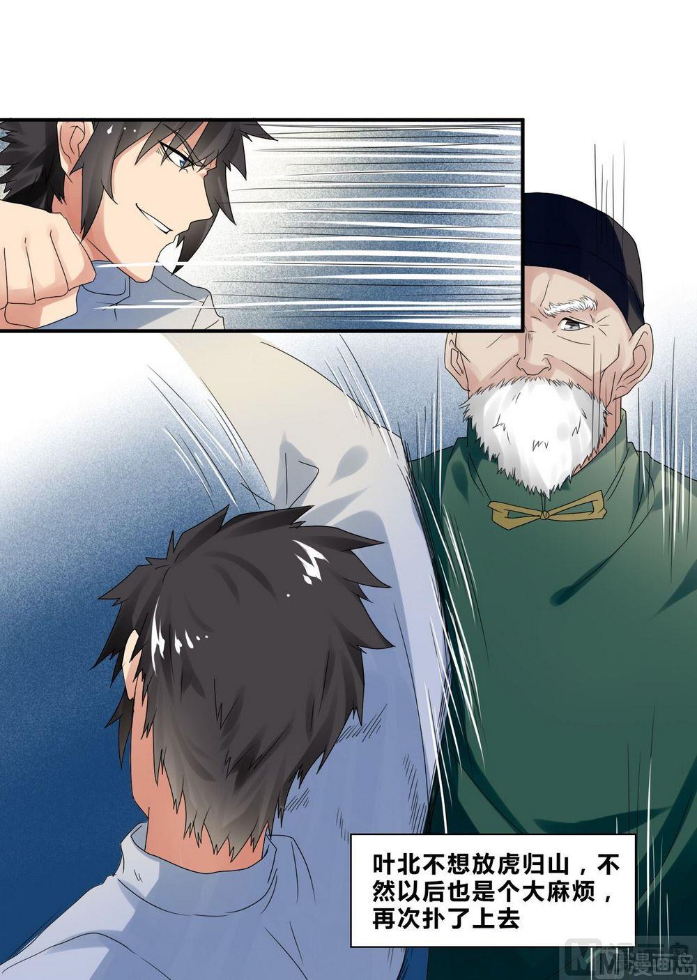 《校花的终极兵王》第35话辞别 第7页