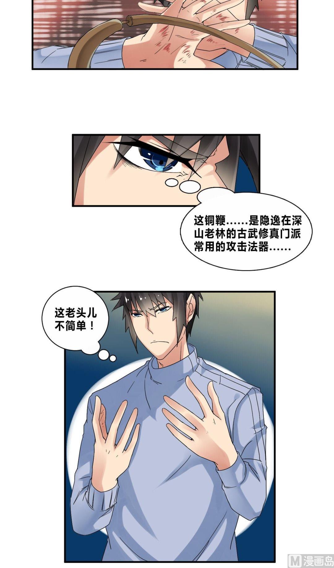《校花的终极兵王》第33话 影院遇袭 第11页