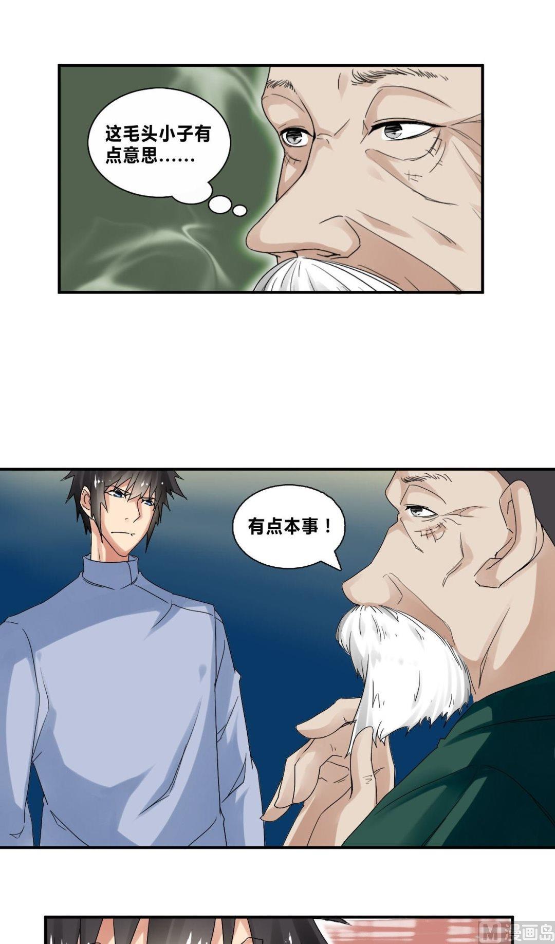 《校花的终极兵王》第33话 影院遇袭 第12页