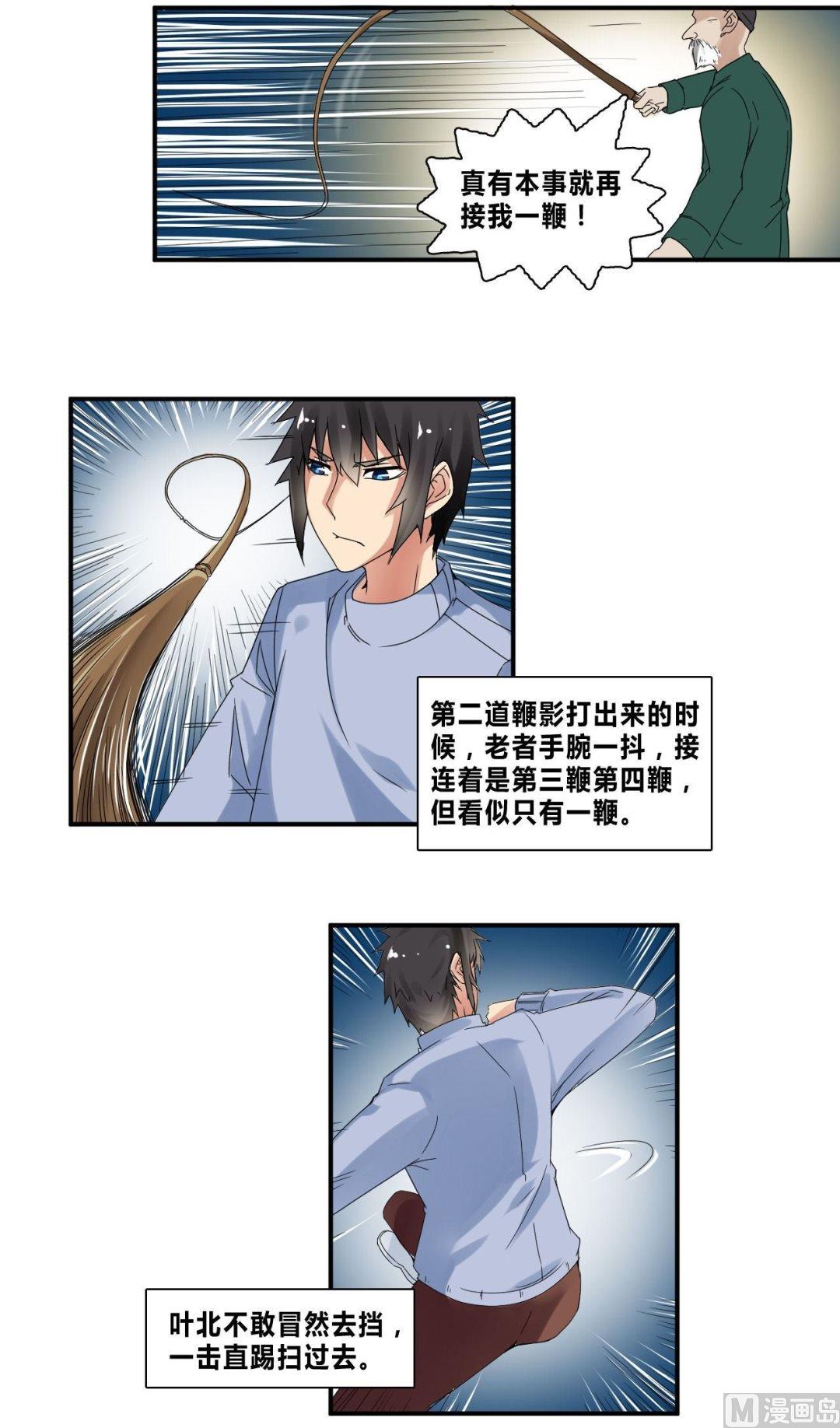 《校花的终极兵王》第33话 影院遇袭 第14页