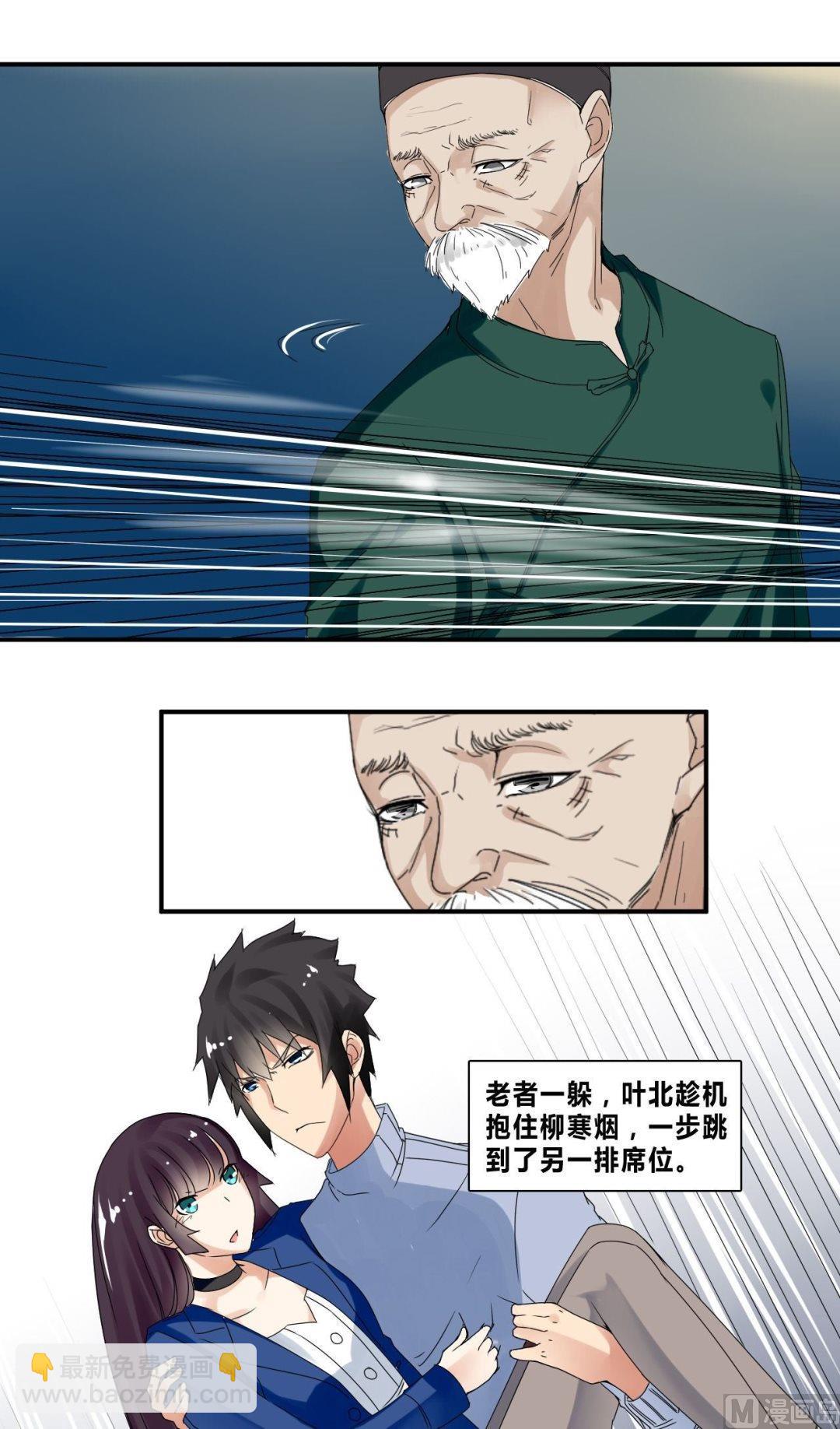 《校花的终极兵王》第33话 影院遇袭 第15页