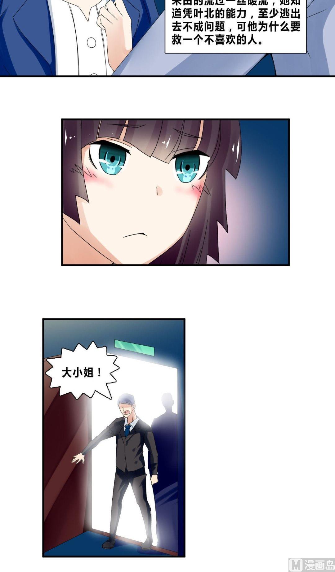 《校花的终极兵王》第33话 影院遇袭 第20页