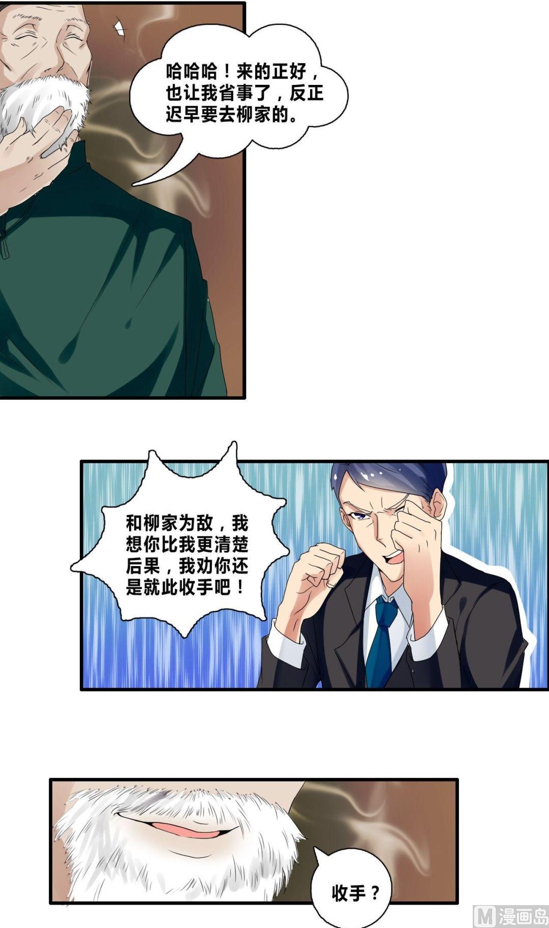 《校花的终极兵王》第33话 影院遇袭 第22页
