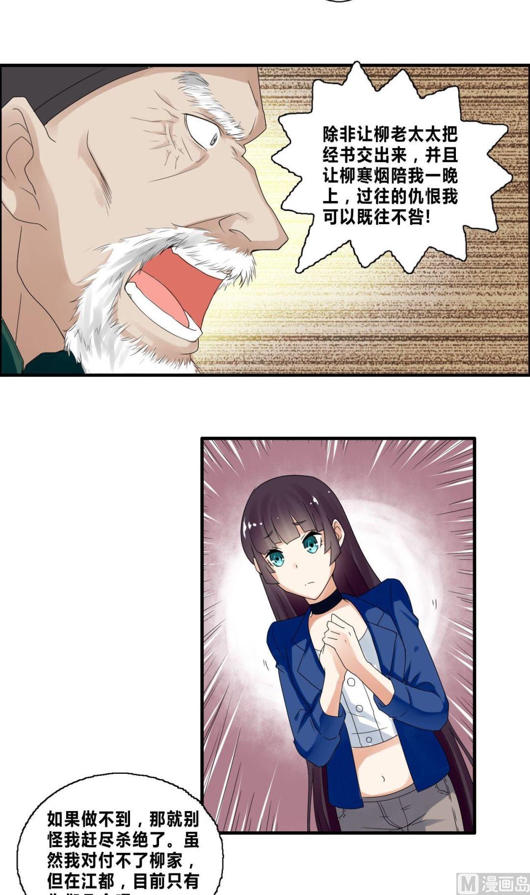 《校花的终极兵王》第33话 影院遇袭 第23页