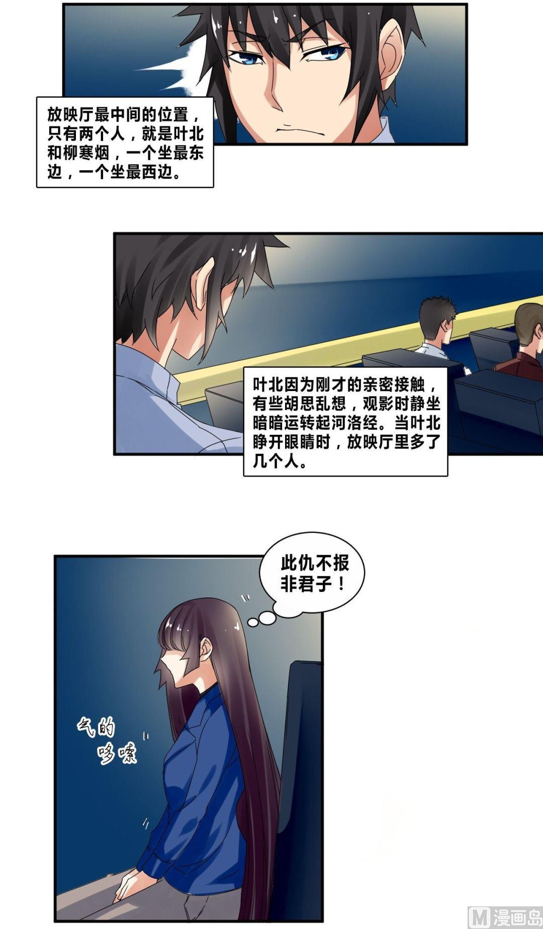 《校花的终极兵王》第33话 影院遇袭 第2页