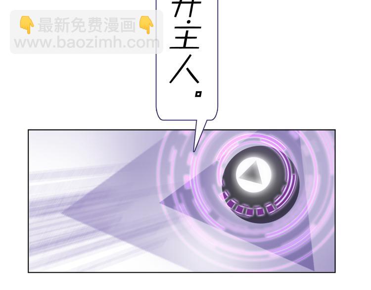 《宙海中降临的你》第2话 初次登场的灾祸 第14页