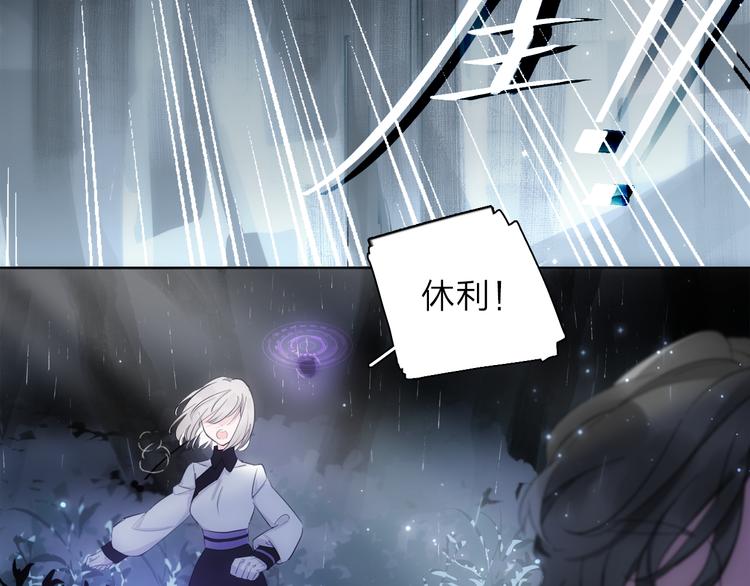 《宙海中降临的你》第2话 初次登场的灾祸 第21页