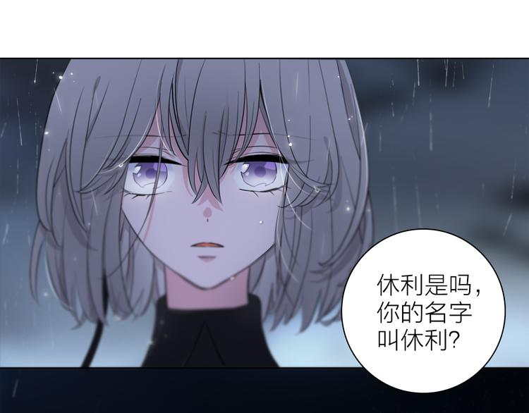 《宙海中降临的你》第2话 初次登场的灾祸 第24页