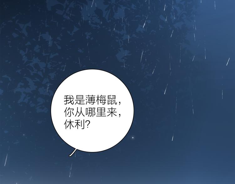 《宙海中降临的你》第2话 初次登场的灾祸 第27页