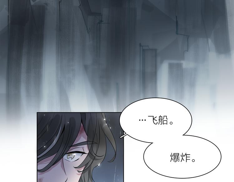 《宙海中降临的你》第2话 初次登场的灾祸 第29页