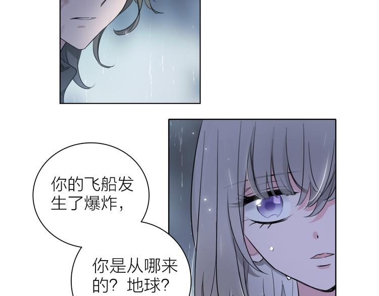 《宙海中降临的你》第2话 初次登场的灾祸 第30页