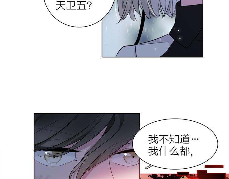 《宙海中降临的你》第2话 初次登场的灾祸 第31页