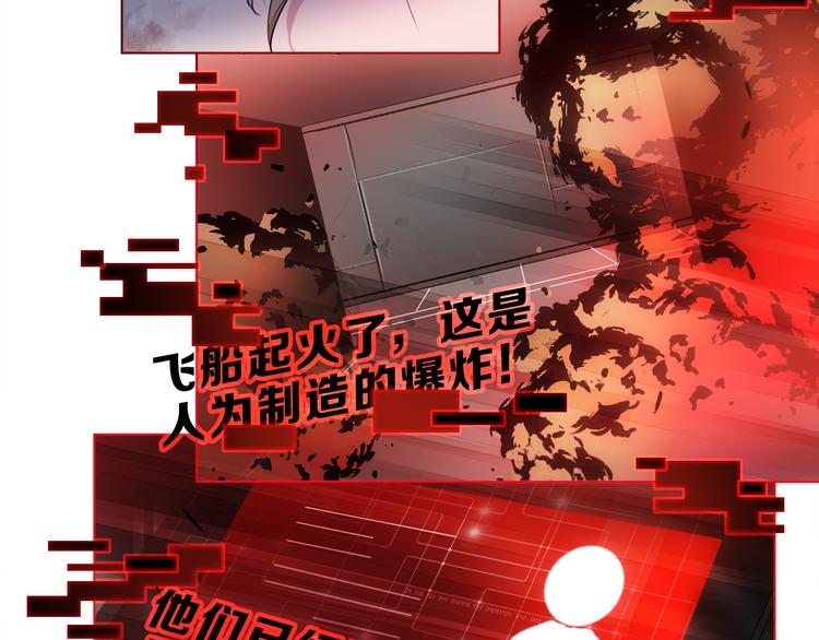 《宙海中降临的你》第2话 初次登场的灾祸 第32页