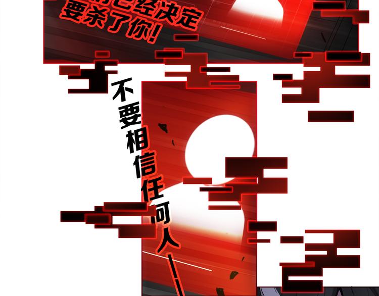 《宙海中降临的你》第2话 初次登场的灾祸 第33页