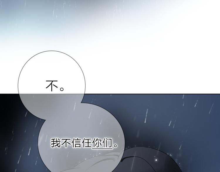 《宙海中降临的你》第2话 初次登场的灾祸 第43页