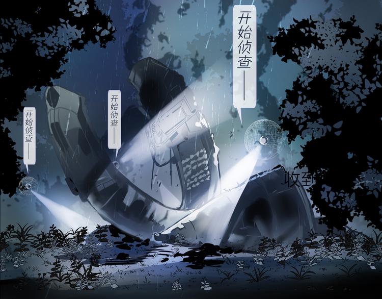 《宙海中降临的你》序章 宙海中降临的你 第14页