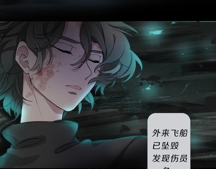 《宙海中降临的你》序章 宙海中降临的你 第15页