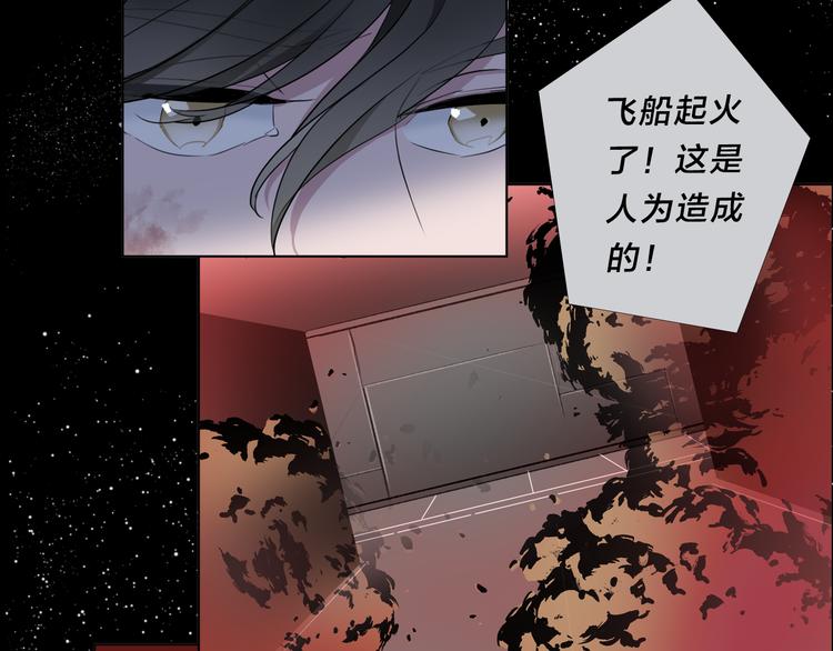 《宙海中降临的你》序章 宙海中降临的你 第17页