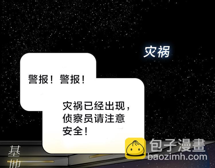 《宙海中降临的你》序章 宙海中降临的你 第25页
