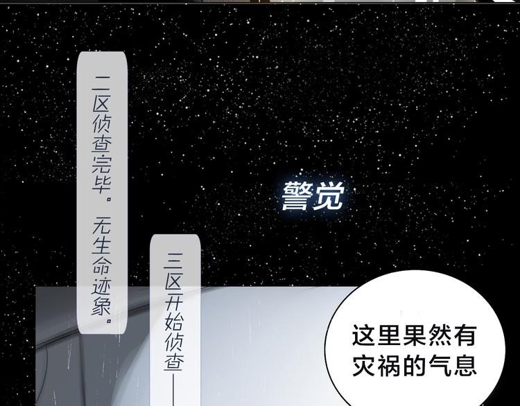 《宙海中降临的你》序章 宙海中降临的你 第27页