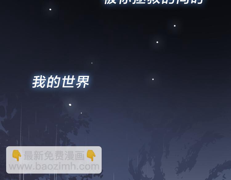 《宙海中降临的你》序章 宙海中降临的你 第2页