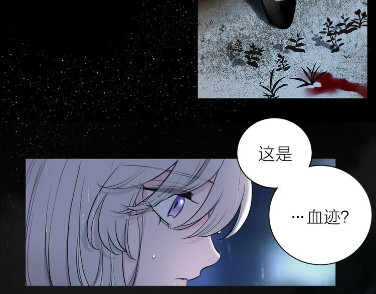《宙海中降临的你》序章 宙海中降临的你 第30页