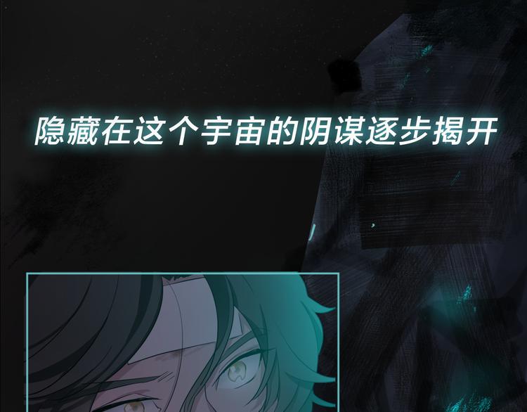 《宙海中降临的你》序章 宙海中降临的你 第31页