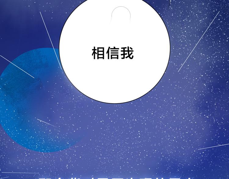 《宙海中降临的你》序章 宙海中降临的你 第40页