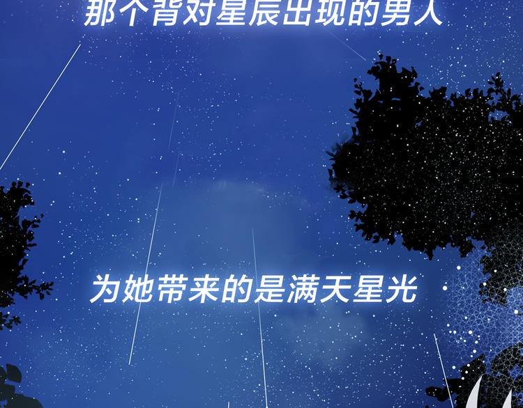 《宙海中降临的你》序章 宙海中降临的你 第41页