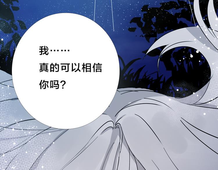 《宙海中降临的你》序章 宙海中降临的你 第42页